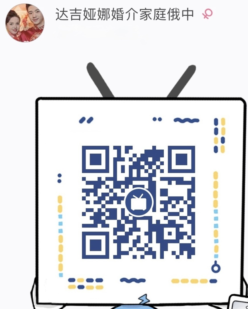 中俄婚姻俱乐部 中俄婚姻俱乐部