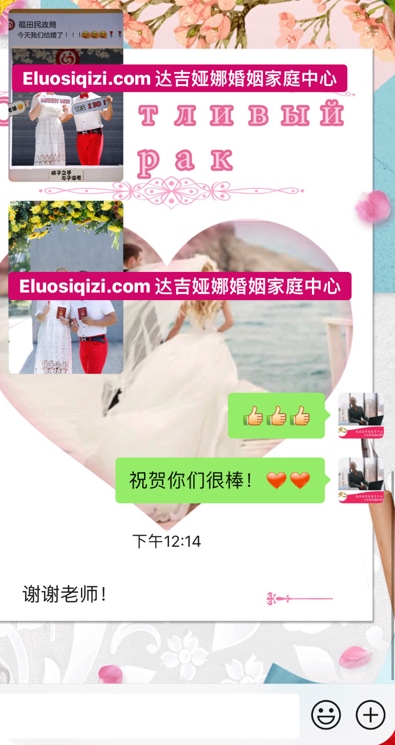 中俄婚姻