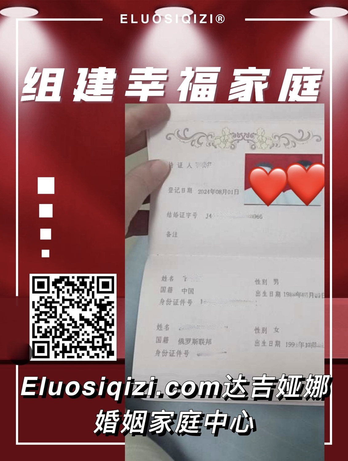 中俄婚姻 中俄婚姻